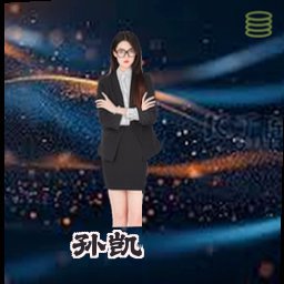 孙凯